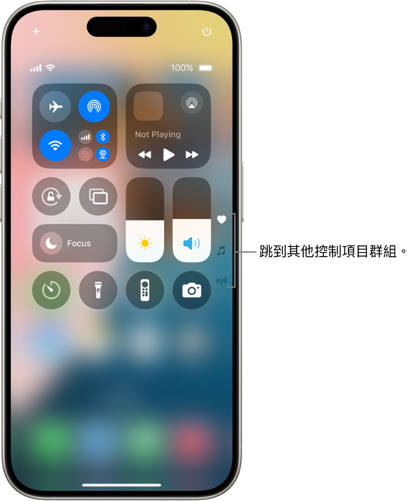 在 iPhone 畫面上開啟「控制中心」，其中右邊是用來檢視其他控制項目群組的圖像。