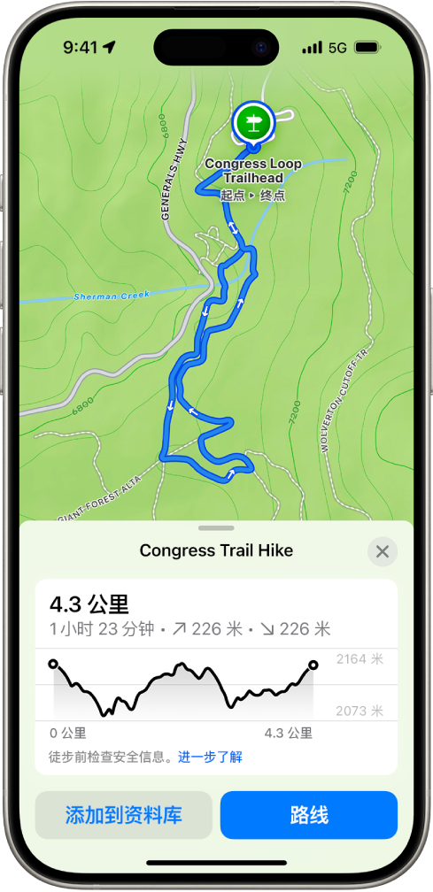 “地图” App 中的地形图，显示徒步步道。屏幕底部是海拔高度图、“添加到资料库”按钮和“路线”按钮。