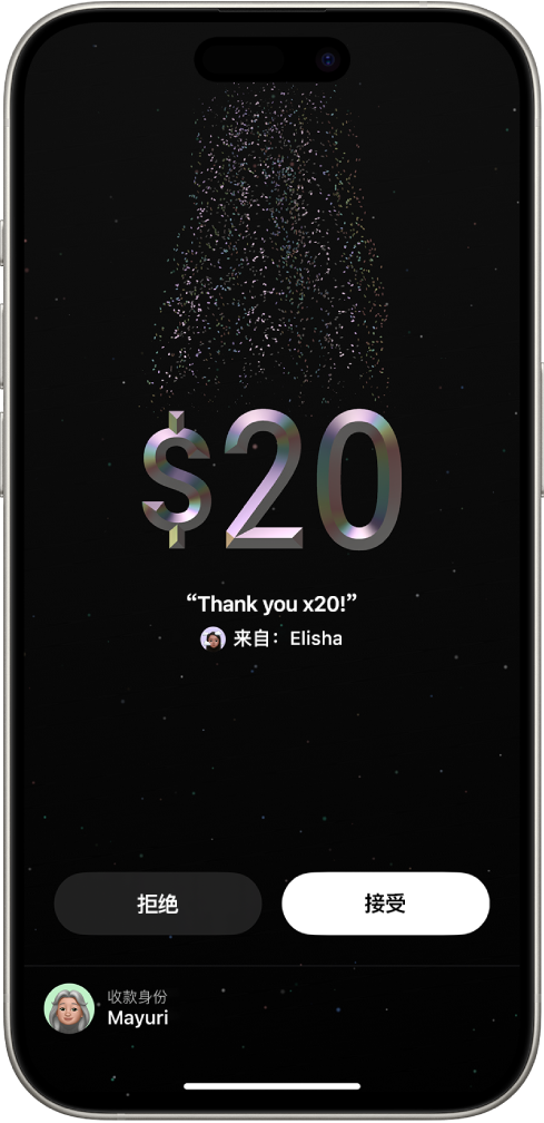 “钱包”中的 Tap to Cash 屏幕，显示转账 $20 以及屏幕底部的“拒绝”和“接受”按钮。