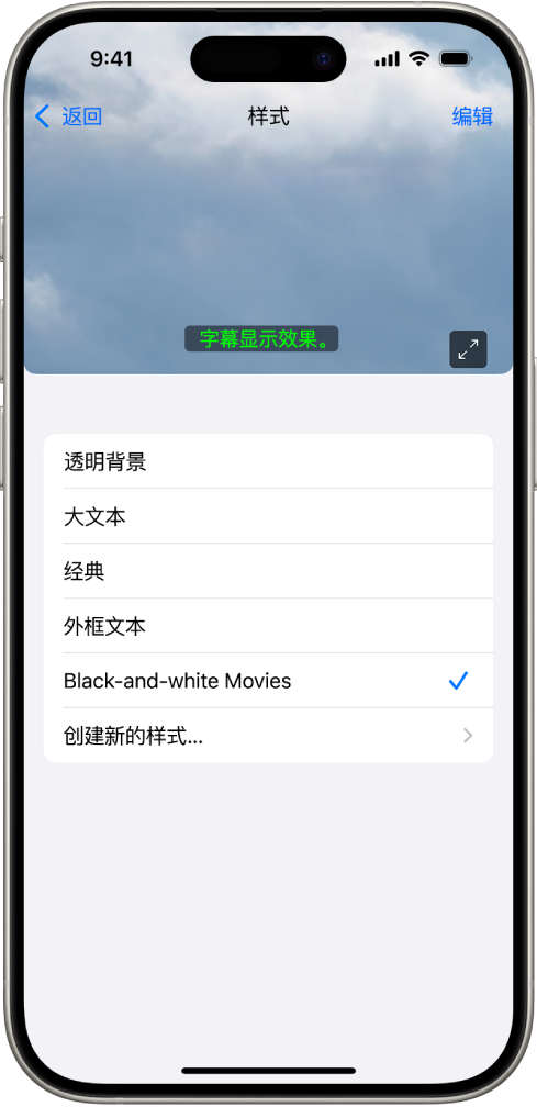 iPhone 显示带有自定义样式的字幕示例。