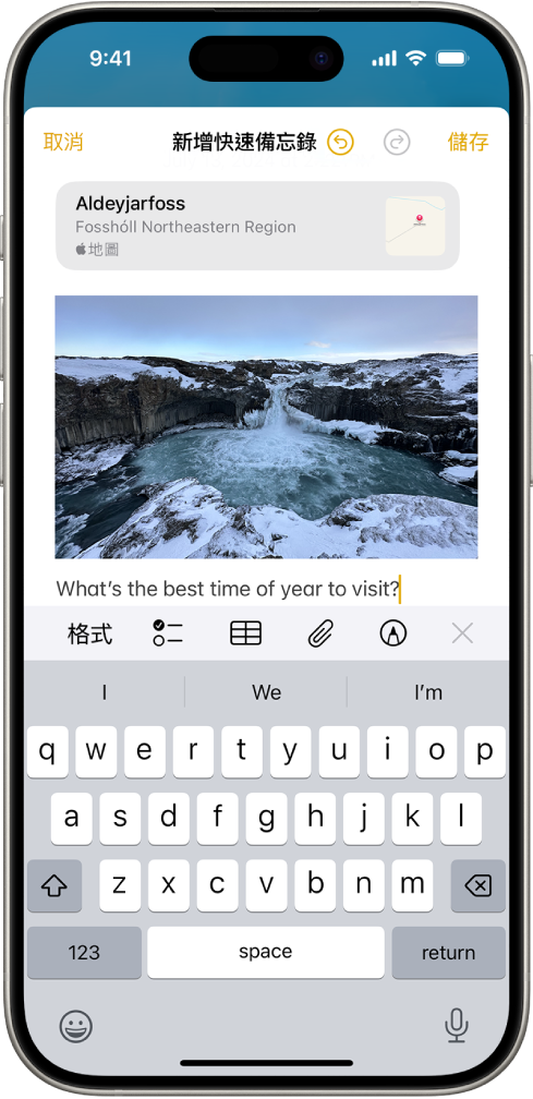 疊覆在冰島地圖上的視窗中顯示「快速備忘錄」。備忘錄中包含地圖連結、照片和文字。