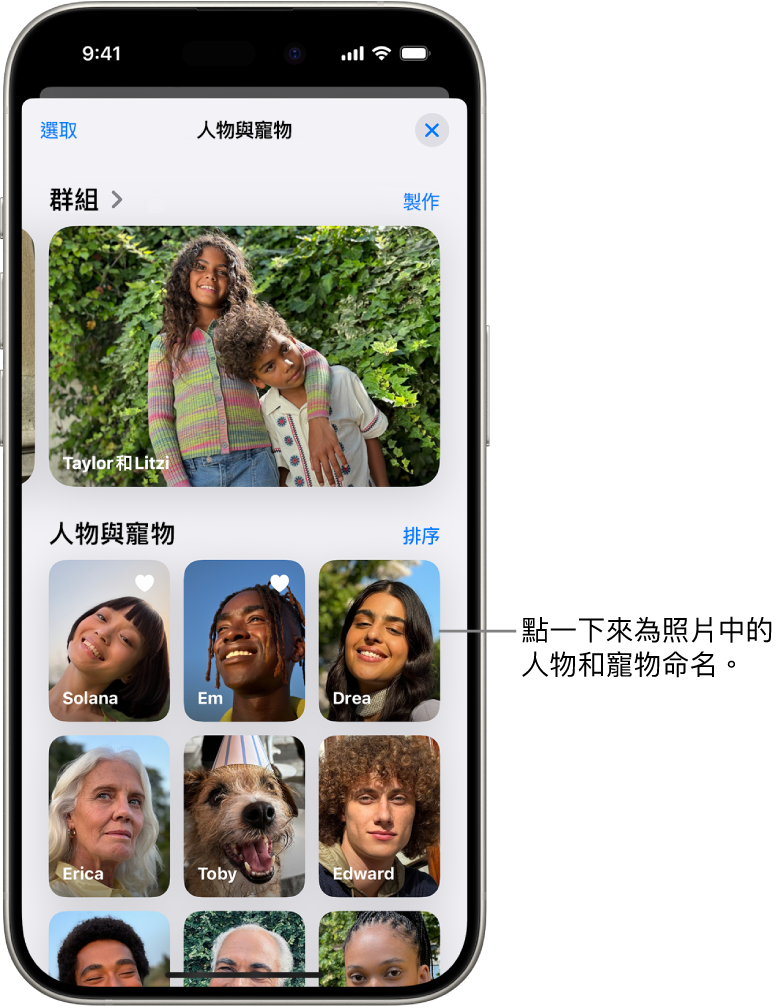 「照片」App 中的「人物與寵物」選集。群組顯示在最上方，其下方列出人物與寵物。