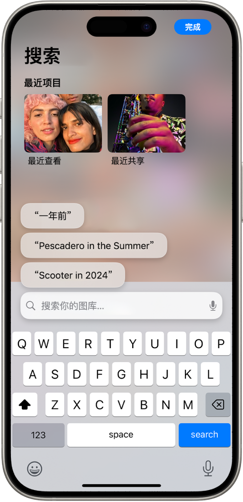 “照片” App 中的“搜索”屏幕。屏幕顶部是最近查看或共享的项目，后接建议的搜索，然后是搜索栏。