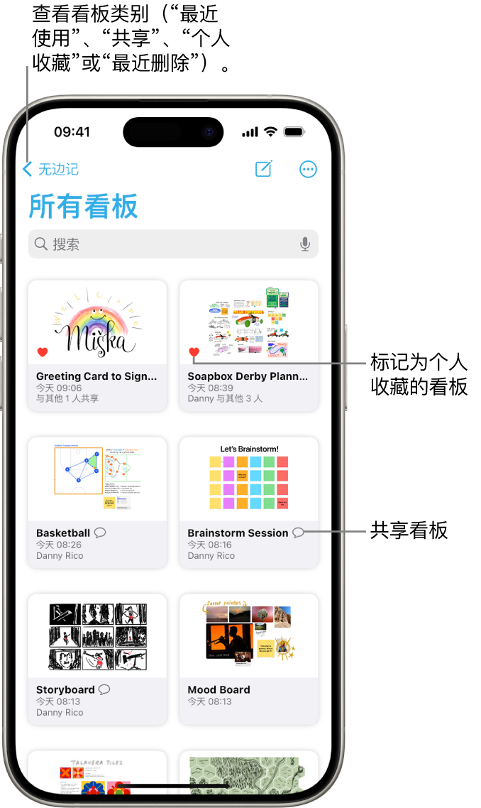 “无边记”的“所有看板”屏幕已打开，显示八个看板缩略图。