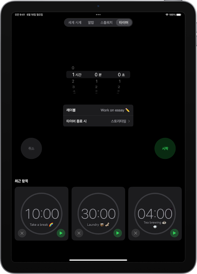 타이머를 구성하는 설정이 표시된 타이머 탭. 타이머 설정 아래에 최근에 생성된 타이머가 있음. 하단에 나열된 세계 시계, 알람, 스톱워치 및 타이머 버튼.