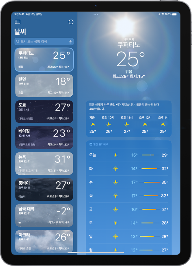화면 왼쪽에 사이드바가 표시된 날씨 화면. 사이드바에는 현재 시간, 기온, 일기예보, 최고 및 최저 기온이 표시된 도시 목록이 있음. 목록 상단에 ‘나의 위치’가 선택되어 있고 화면 오른쪽에는 해당 위치의 일기예보 및 기상 상태가 표시됨.