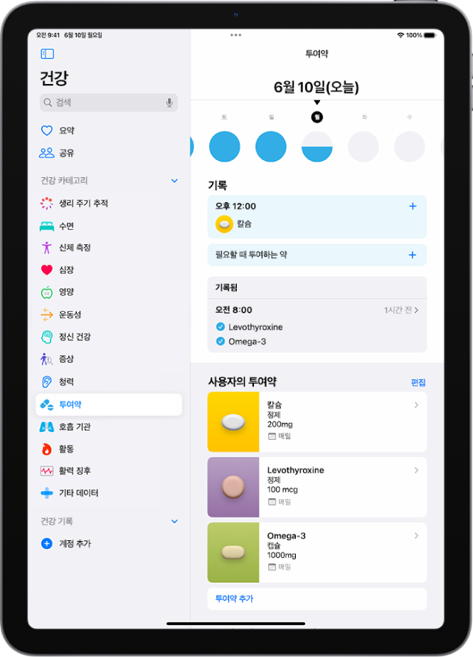건강 앱의 투여약 화면에 투여약의 날짜 및 기록이 표시됨.