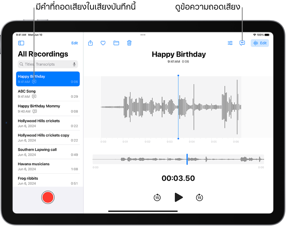 เสียงบันทึกที่สร้างในแอปเสียงบันทึก รายการของเสียงบันทึกอยู่ทางด้านซ้ายพร้อมกับเสียงบันทึกที่เลือกอยู่ด้านบนสุด ทางด้านขวาคือรูปคลื่นเสียงที่มีตัวชี้ตำแหน่งซึ่งคุณสามารถลากเพื่อไปยังตำแหน่งที่เฉพาะเจาะจงในเสียงบันทึกได้ ด้านบนคลื่นเสียงคือปุ่มแชร์ ปุ่มรายการโปรด ปุ่มย้าย ปุ่มลบ ปุ่มการตั้งค่าการเล่น ปุ่มข้อความถอดเสียง และปุ่มแก้ไข ด้านล่างไทม์ไลน์คือตัวควบคุมการเล่น