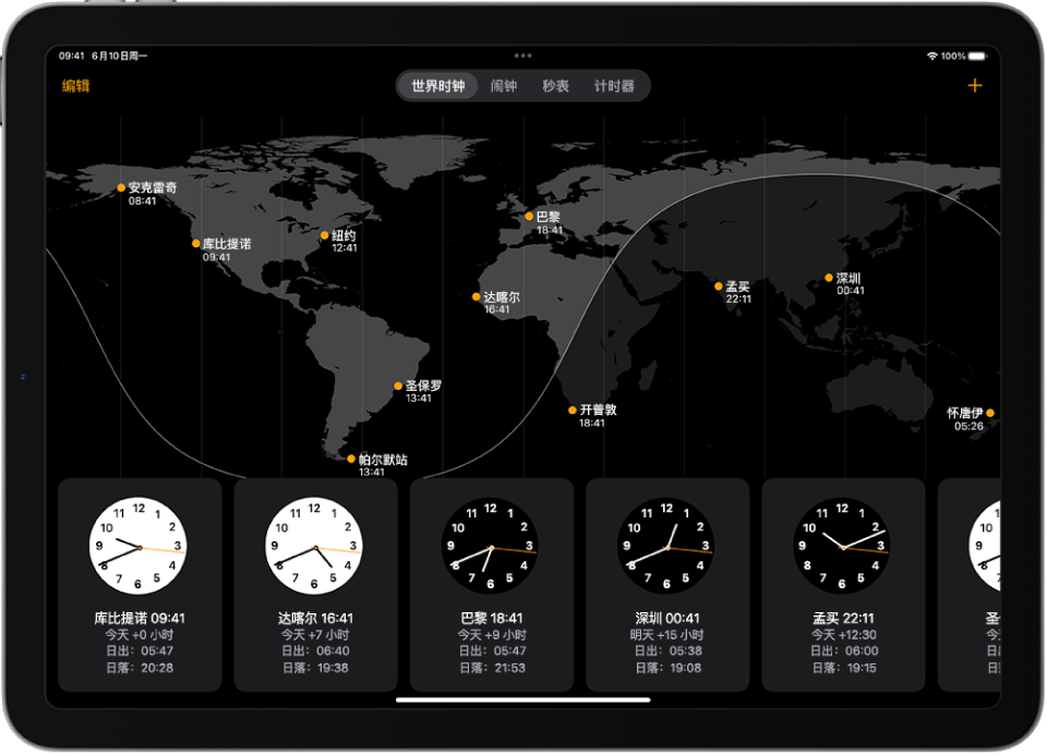 “世界时钟”标签，显示各个城市的时间。左上角附近的“编辑”按钮可让你重新排序或删除时钟。右上角附近的“添加”按钮可让你添加更多时钟。“世界时钟”、“闹钟”、“秒表”和“计时器”按钮位于底部。