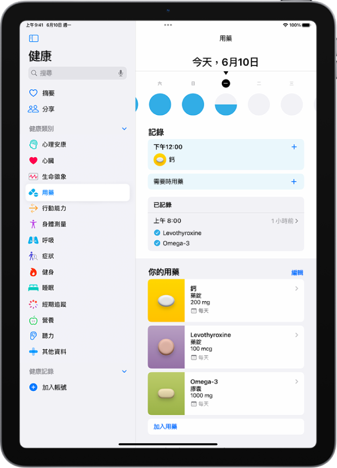 「健康」中「用藥」的畫面，顯示日期和用藥記錄。