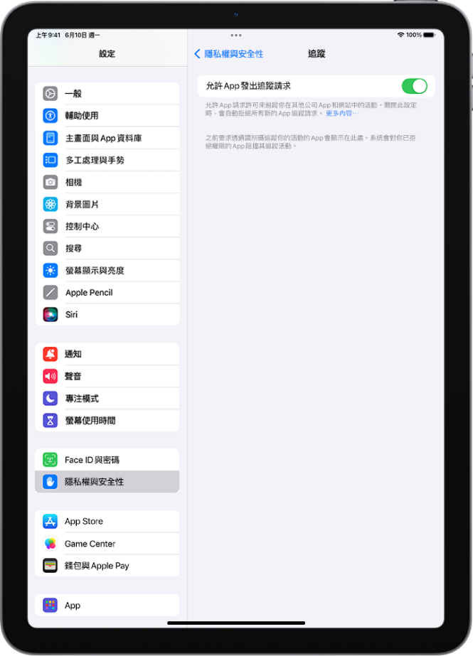 「追蹤」畫面，顯示的設定用於控制 App 是否能要求追蹤你在其他公司所擁有的網站或 App 上的活動。