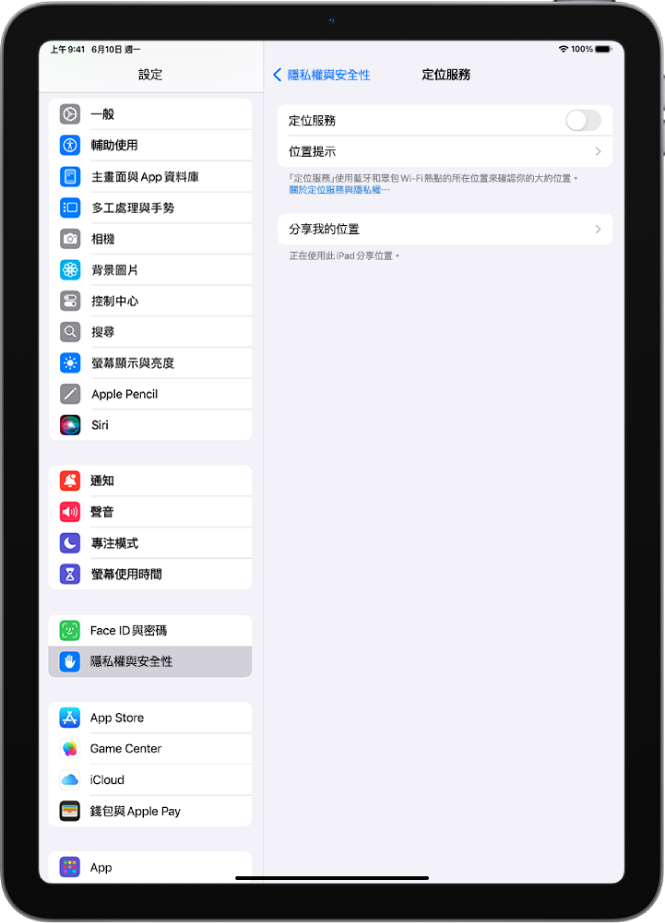 「定位服務」畫面，顯示與 App 分享 iPad 位置的設定。