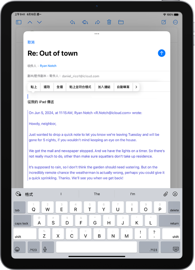 正在編寫一封電子郵件草稿，鍵盤上方顯示附件選項。