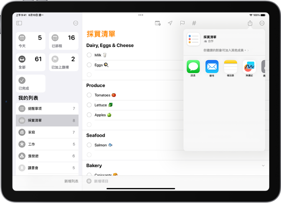「提醒事項」畫面顯示一個列表，右方列出分享選項。