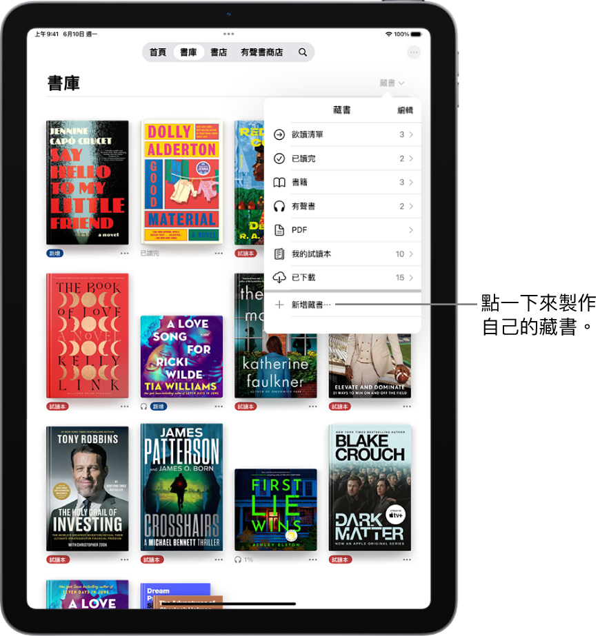 「書籍」App 中的「書庫」畫面。在螢幕最上方，「藏書」選單已打開，並顯示如「有聲書」和 PDF 等選項。