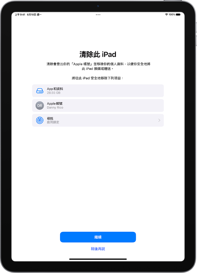 「清除此 iPad」畫面。