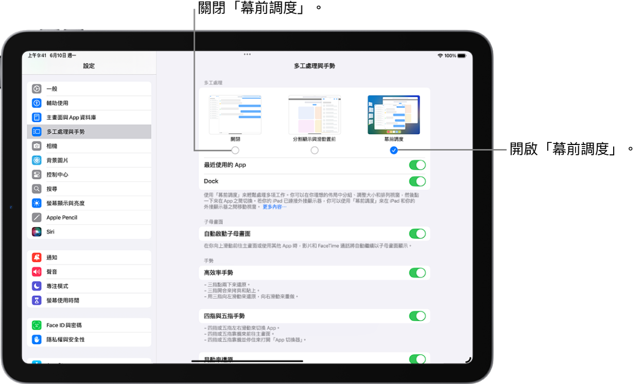 開啟或關閉「幕前調度」的「設定」畫面。