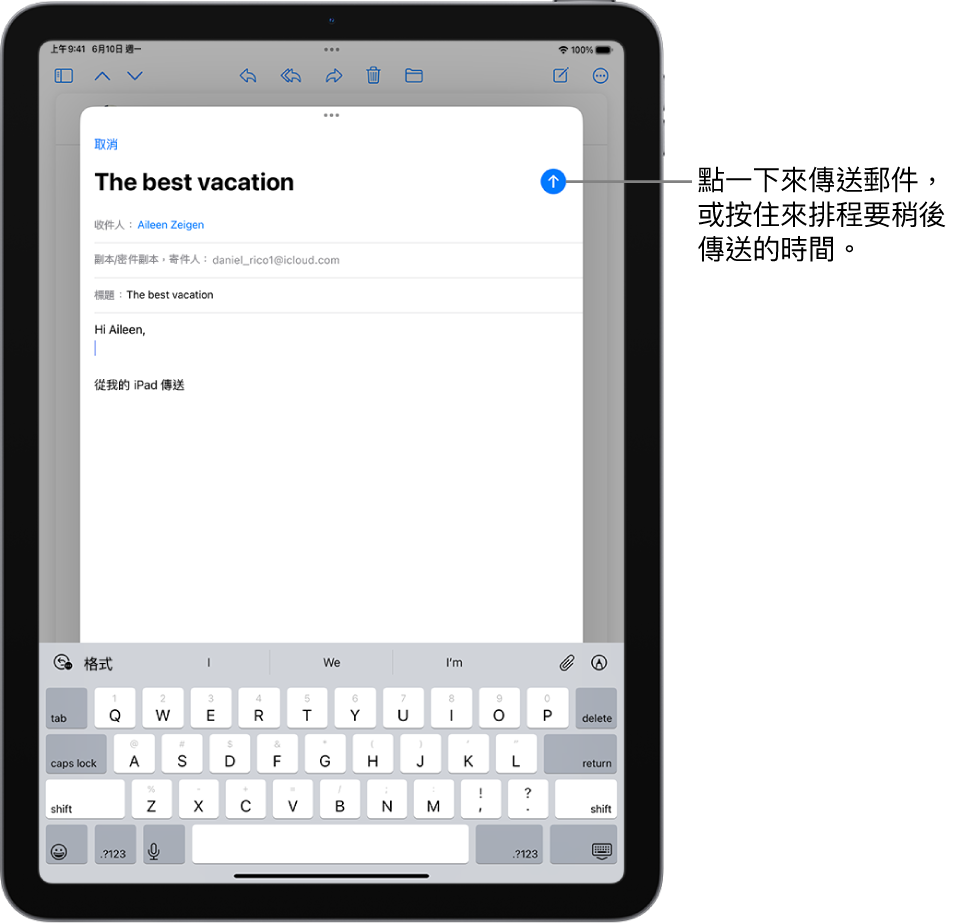 一封電子郵件草稿在「郵件」App 打開。用來傳送郵件的按鈕位於右上角。點一下來傳送郵件，或按住來排程之後的傳送時間。