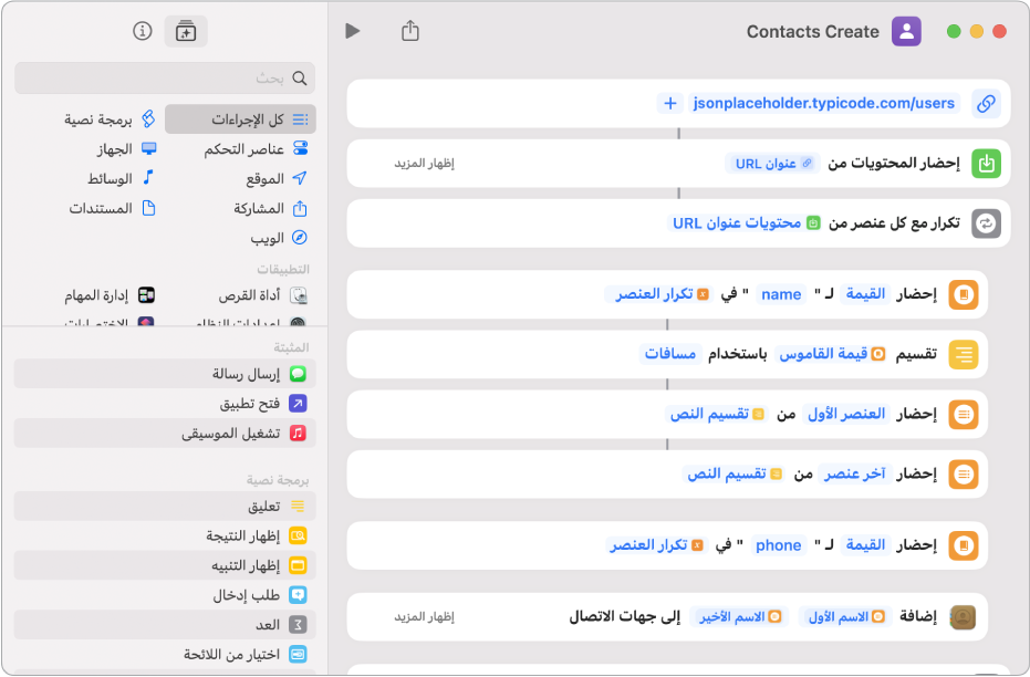 اختصار يعرض إجراءات "تقسيم النص".