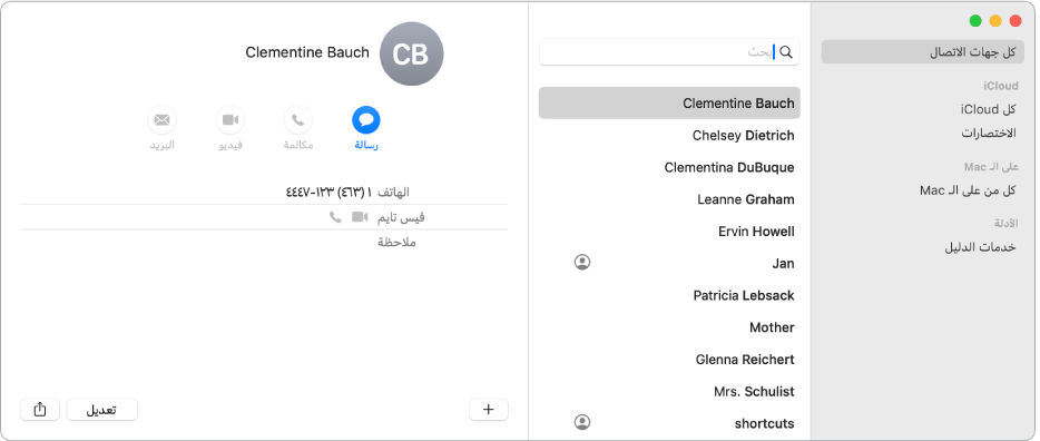 نتيجة اختصار تعرض جهات اتصال متعددة قيد الإضافة.