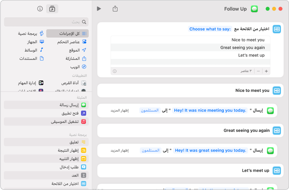 مثال لاختصار يعرض إجراء "اختيار من القائمة".