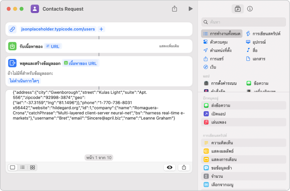 ผลลัพธ์ของคำสั่งลัดคำขอ Typicode API ที่แสดงลิสต์ผู้ใช้