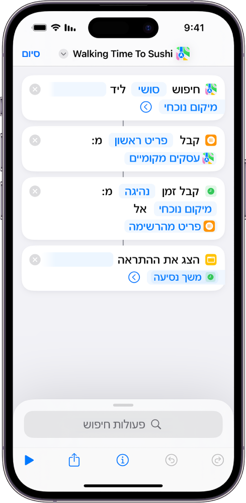 קיצורים המציגים משתנים.