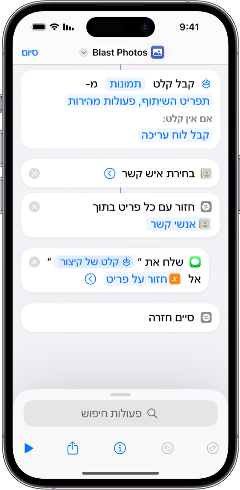 קיצור לדוגמה המציג פעולות ״חזור״.