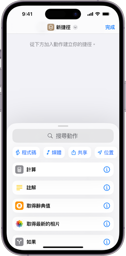 iPhone 上空白的捷徑編輯器。