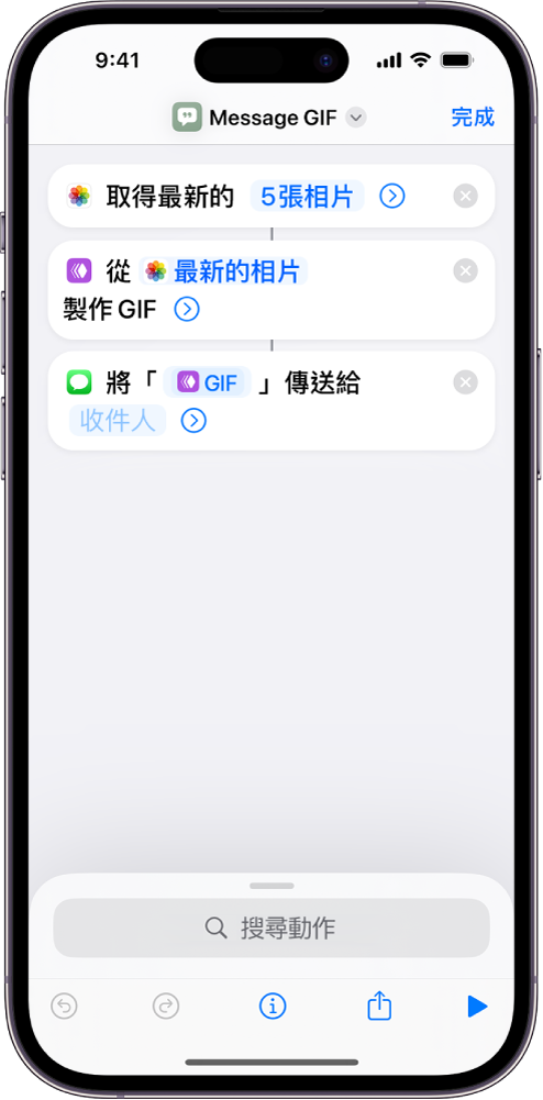 捷徑編輯器顯示用於傳送附有動畫 GIF 相片之訊息的動作。