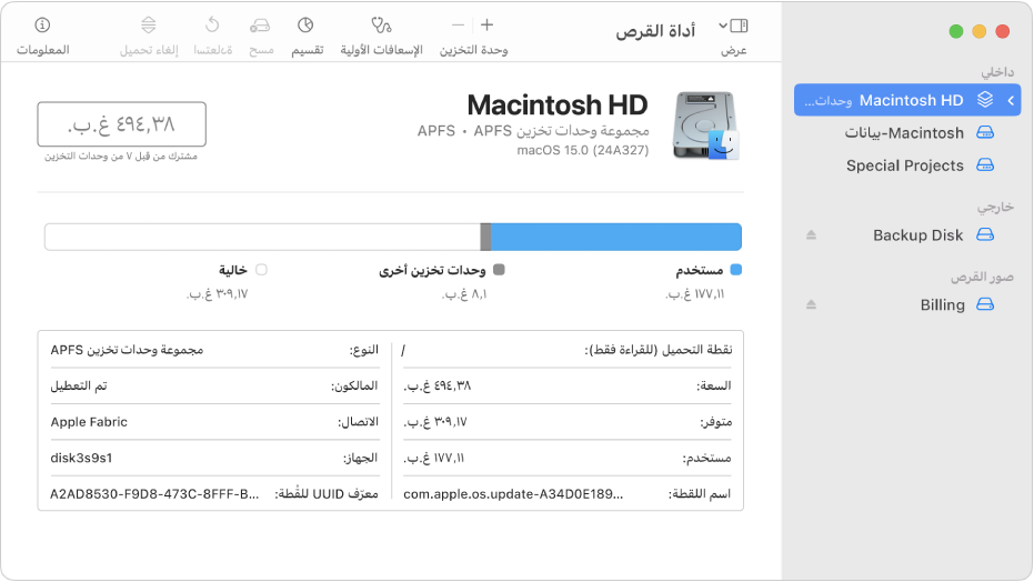 نافذة أداة القرص تظهر فيها وحدتي تخزين APFS على قرص داخلي ووحدة تخزين على قرص خارجي وصورة قرص.