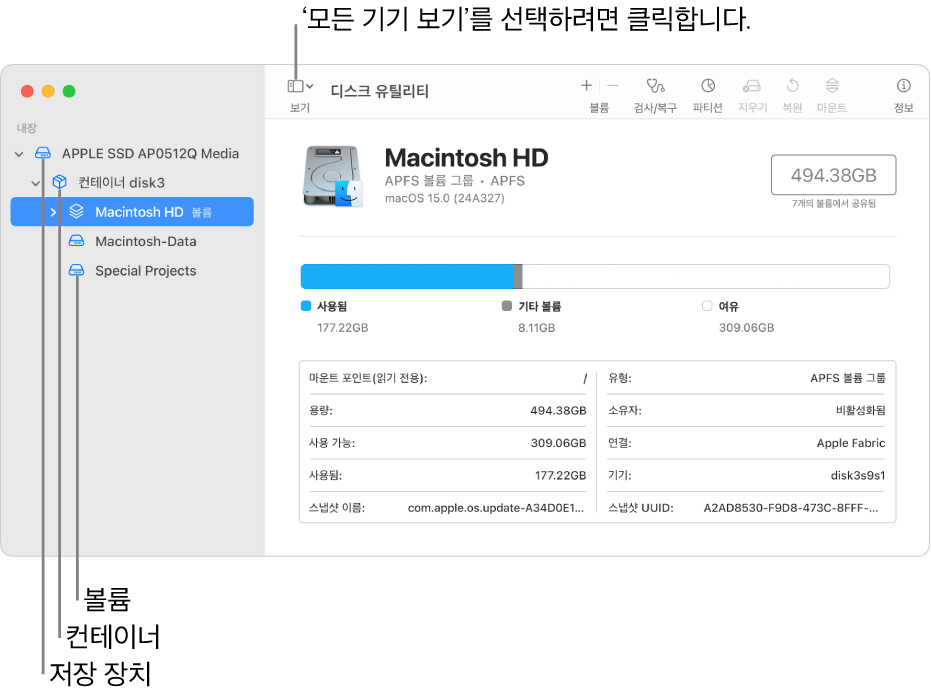 모든 기기 보기에서 볼륨 세 개, 컨테이너, 저장 장치를 표시하는 디스크 유틸리티 윈도우.