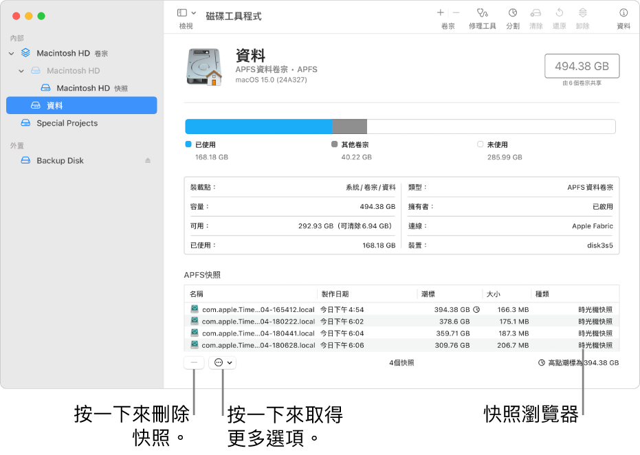 「磁碟工具程式」視窗，顯示快照瀏覽器。