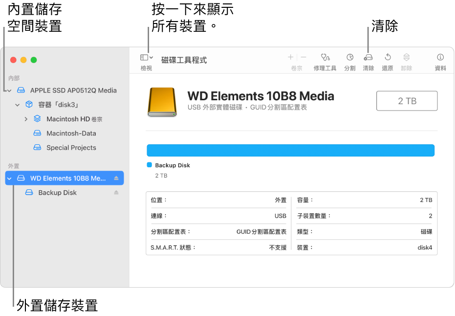 「磁碟工具程式」視窗的「顯示所有裝置」顯示方式中顯示兩個儲存裝置。