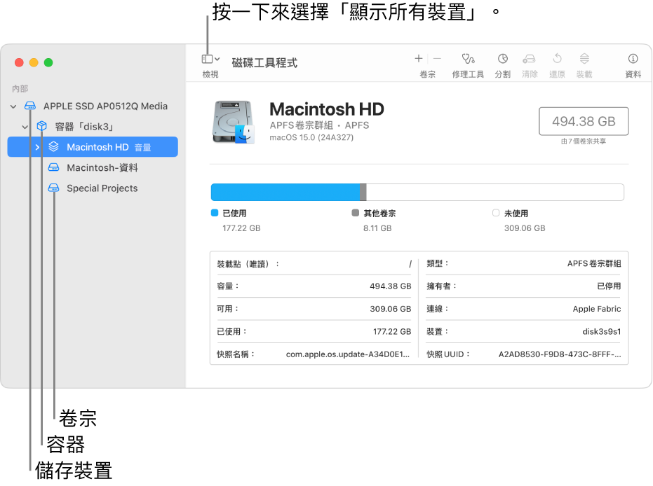 顯示所有裝置顯示方式的「磁碟工具程式」視窗。