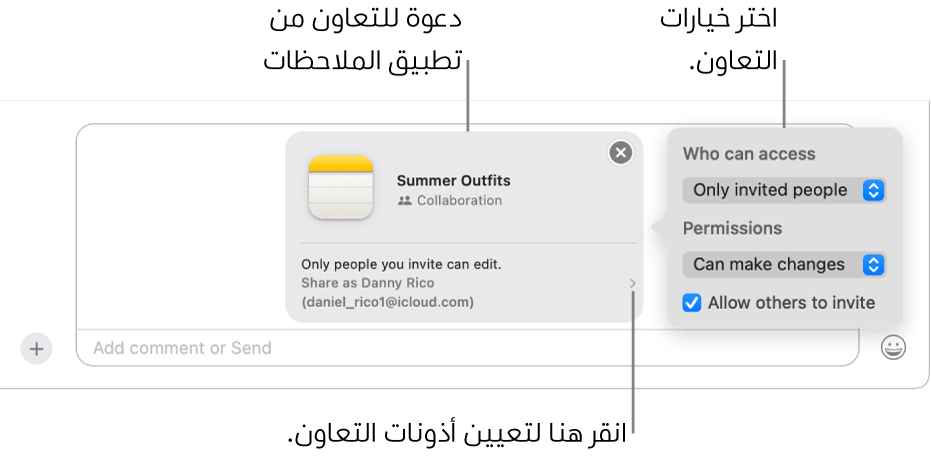 صورة مقربة لحقل الرسالة النصية في الجزء السفلي من محادثة الرسائل. توجد دعوة للتعاون في ملاحظة. يمكنك النقر على الجانب الأيمن من الدعوة لتعيين أذونات التعاون.