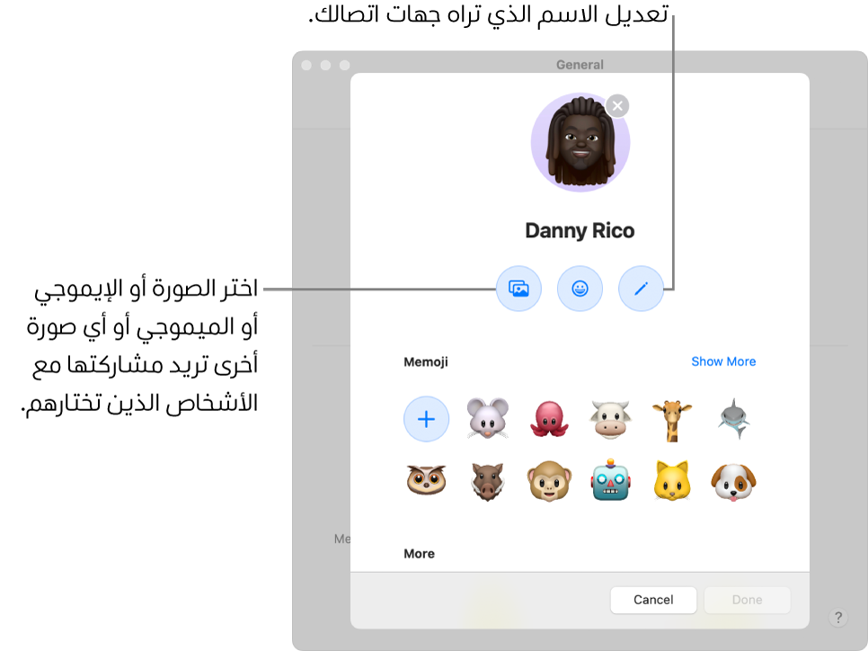 مربع حوار مشاركة الاسم والصورة يعرض خيارات لتعديل الاسم الذي تراه جهات اتصالك واختيار صورة أو إيموجي أو ميموجي أو صورة أخرى.