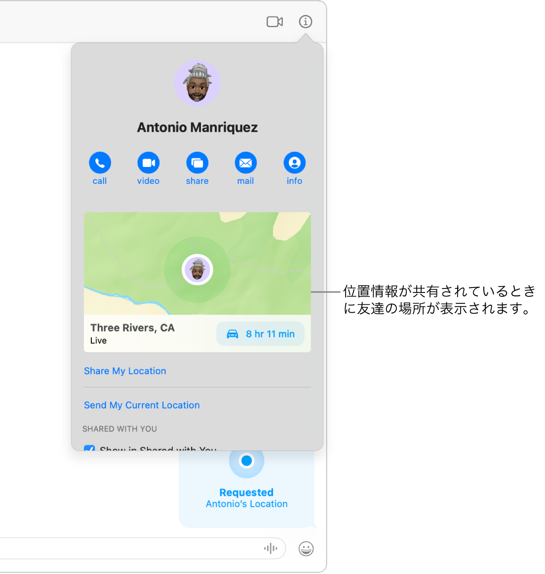 チャットで「情報」ボタンをクリックすると表示される「情報」表示。あなたと位置情報を共有した人のアイコンと、その場所の地図と住所が表示されています。