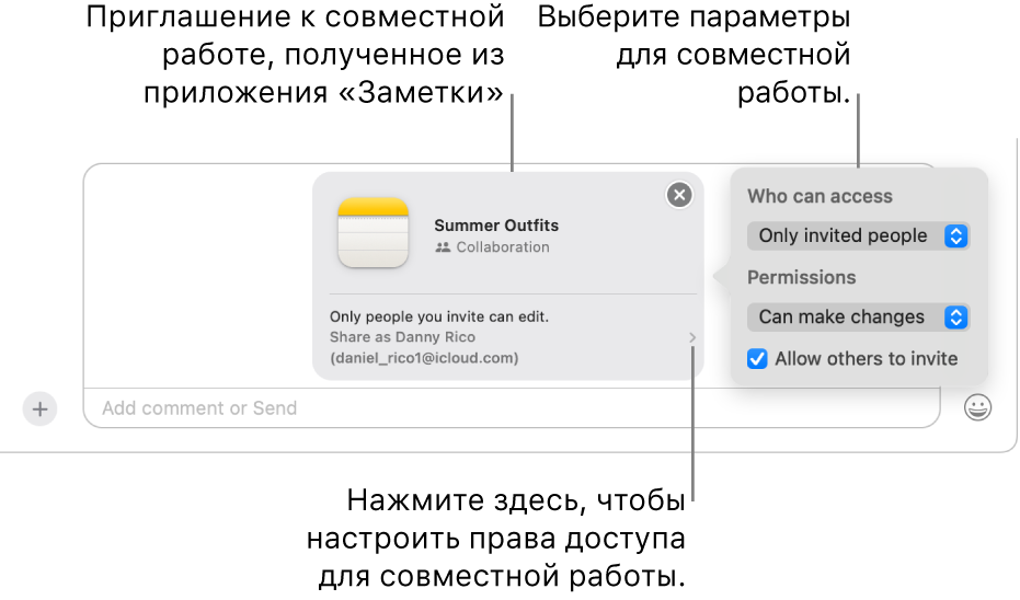 Крупным планом показано поле текстового сообщения в нижней части разговора в приложении «Сообщения». В поле показано приглашение к совместной работе над заметкой. Если нажать на правую часть приглашения, можно настроить права доступа для совместной работы.