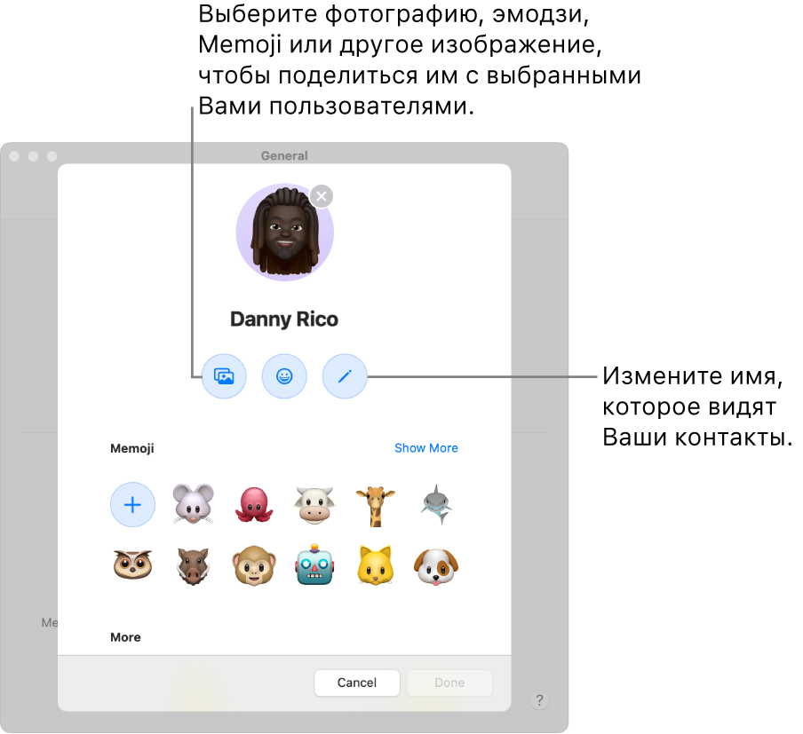 Окно отображаемых имени и фото, в котором можно изменить имя, которое видят Ваши контакты, и выбрать фото, эмодзи, Memoji или другое изображение.