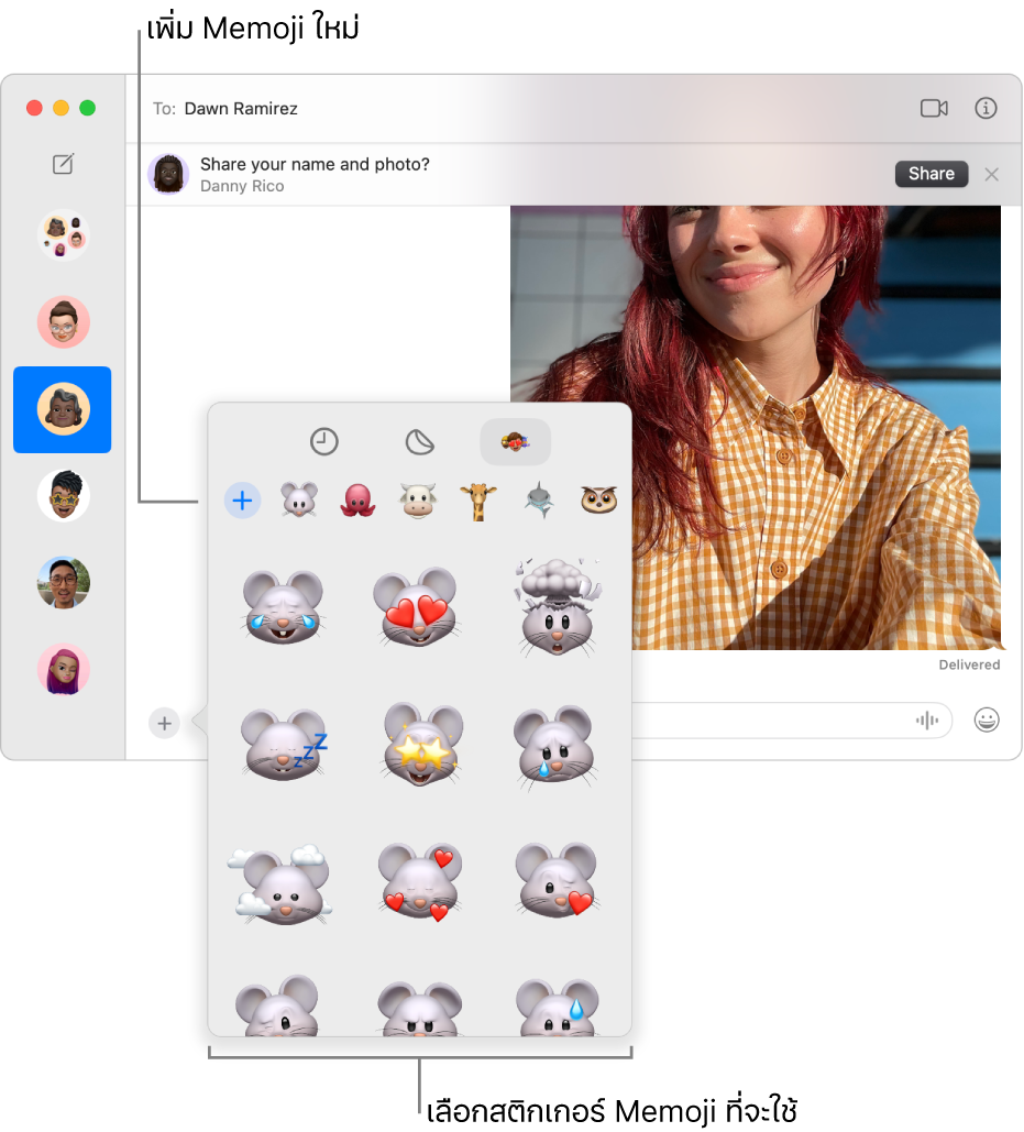 หน้าต่างข้อความที่มีการสนทนาหลายรายการแสดงรายการอยู่ในแถบด้านข้างที่ด้านซ้าย และบันทึกบทสนทนาแสดงอยู่ที่ด้านขวา เมื่อเลือกสติกเกอร์ Memoji จากปุ่มแอป คุณสามารถเลือกสติกเกอร์ Memoji ในการใช้หรือสร้าง Memoji ใหม่ได้