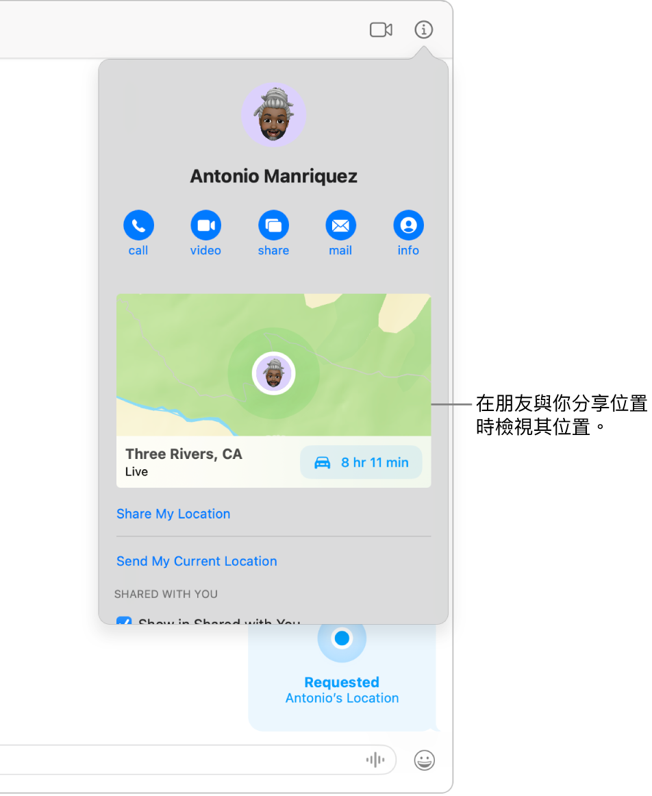 「資料」顯示方式（在你按一下對話中的「資料」按鈕後便會顯示）顯示與你共享位置的人之圖像，以及其位置的地圖和地址。