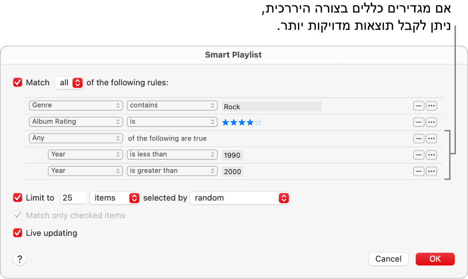 תיבת הדו‑שיח ״רשימה חכמה״: ניתן להשתמש בכפתור ״קינון״ שמשמאל כדי ליצור כללים נוספים, מקוננים זה בתוך זה, כדי להגיע לתוצאות מדויקות יותר.