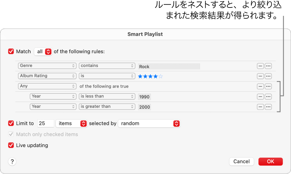 「スマートプレイリスト」ダイアログ: 右側の下位ルールボタンを使って追加の下位ルールを作成し、詳細な結果を取得します。