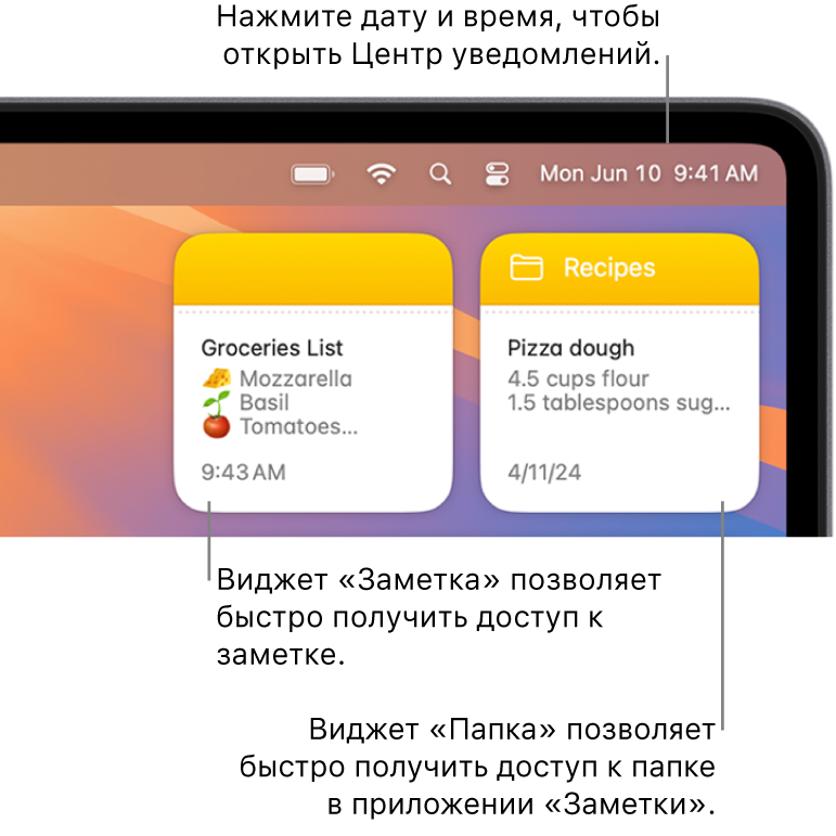 Два виджета Заметок: в виджете «Папка» показана одна из папок Заметок, а в виджете «Заметка» показана одна из заметок. Нажмите дату и время в строке меню, чтобы открыть Центр уведомлений.