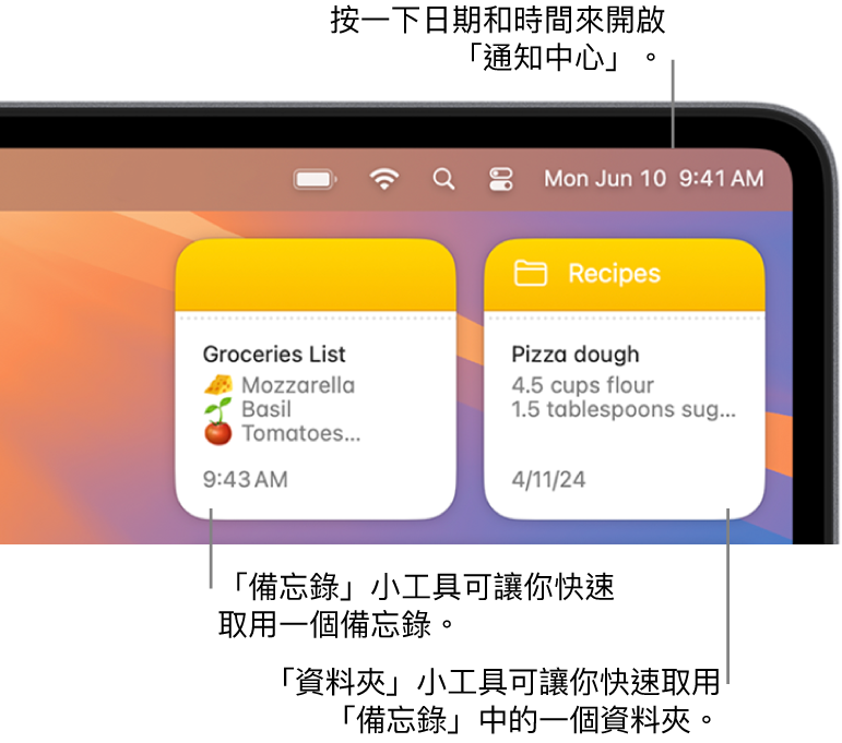 兩個「備忘錄」小工具：「資料夾」小工具顯示「備忘錄」中的資料夾，以及「備忘錄」小工具顯示備忘錄。 按一下選單列中的日期和時間來開啟「通知中心」。