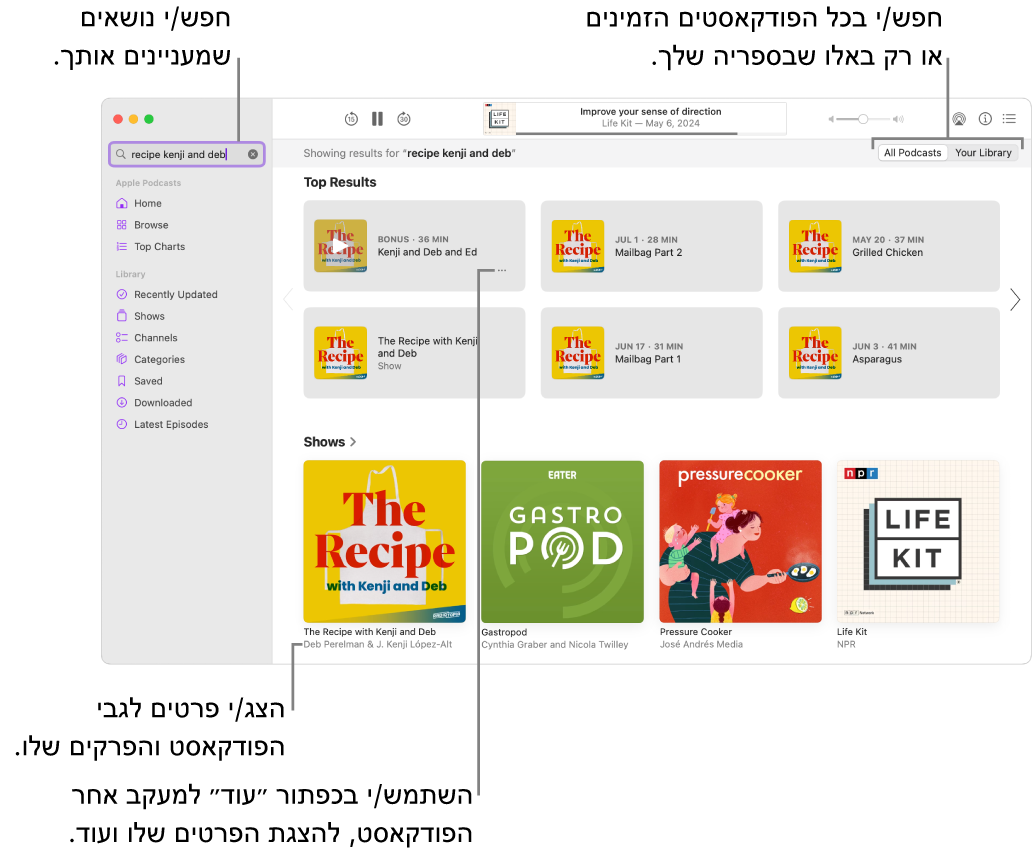 חלון היישום ״פודקאסטים״ מציג מלל שהוזן בשדה החיפוש בפינה השמאלית העליונה, ותכניות ופרקים התואמים לחיפוש של כל הפודקאסטים במסך מימין. לחץ/י על הקישור מתחת לתוכנית כדי להציג פרטים לגביה ולגבי הפרקים שלה. השתמש/י בכפתור ״עוד״ של התוכנית כדי לעקוב אחריה, לשנות את ההגדרות שלה ועוד.