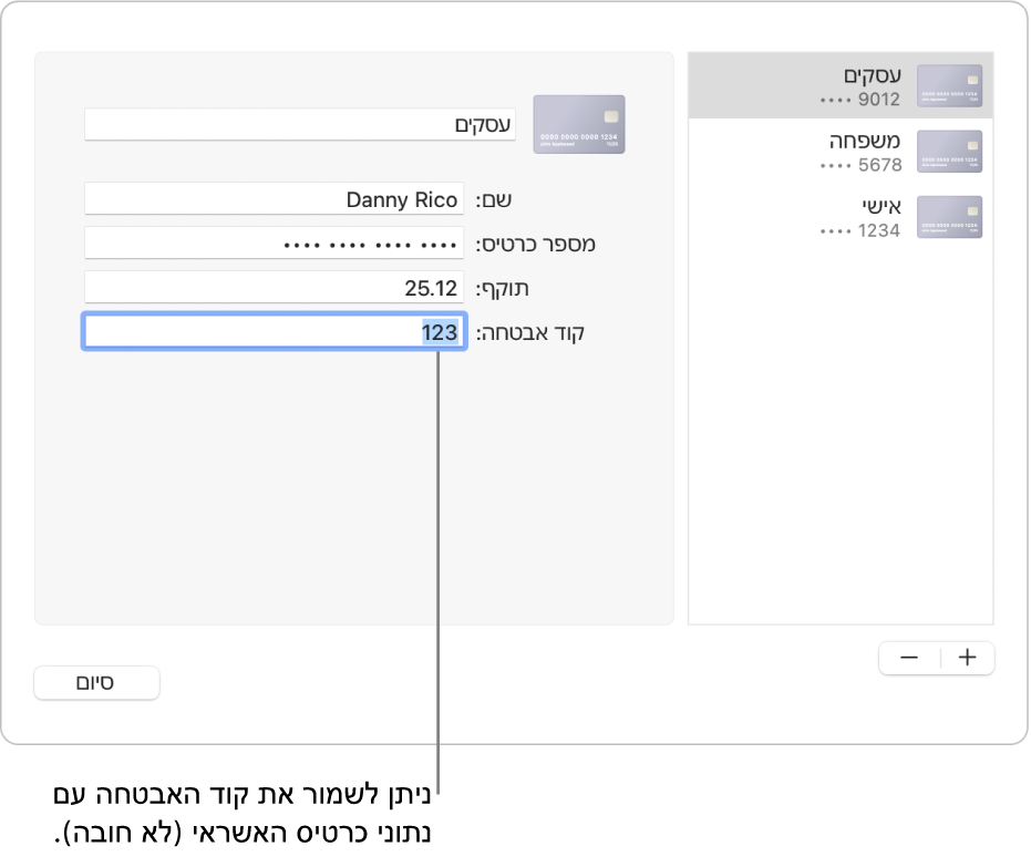 טופס כרטיס אשראי עם שדות להזנת השם, מספר הכרטיס, תאריך פקיעת התוקף וקוד האבטחה.