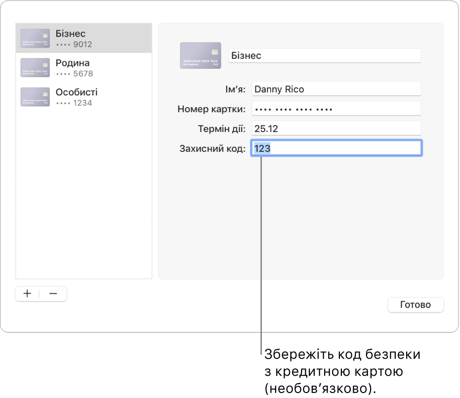 Форма для інформації про кредитну картку з полями для назви, номера картки, терміну дії і коду безпеки.