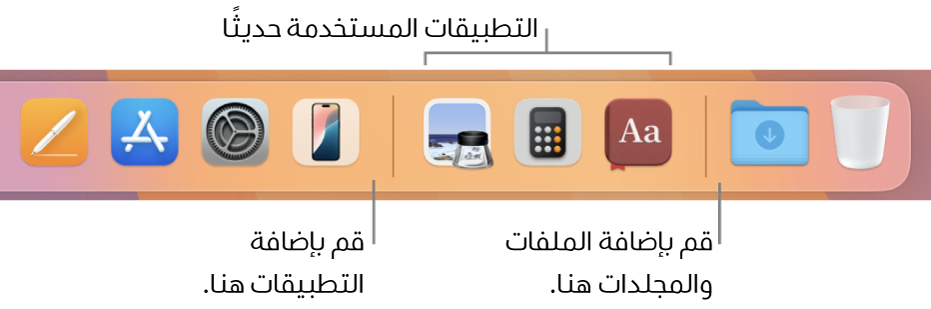 الطرف الأيسر من شريط الأيقونات وتظهر به الخطوط الفاصلة التي تسبق وتتبع قسم التطبيقات المستخدمة مؤخرًا.